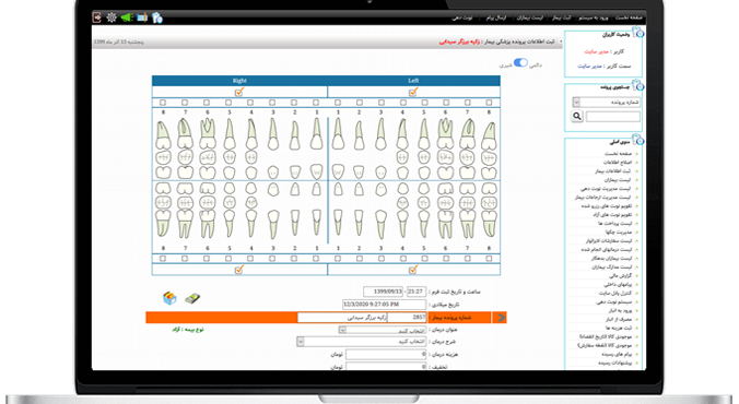 نرم افزار مدیریت مطب دندانپزشکی و نوبت دهی