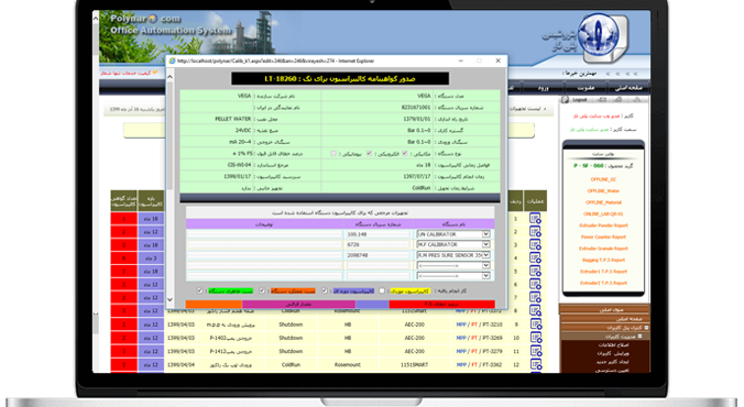 نرم افزار مدیریت اطلاعات کالیبراسیون