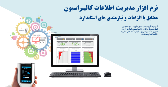 نرم افزار کالیبراسیون